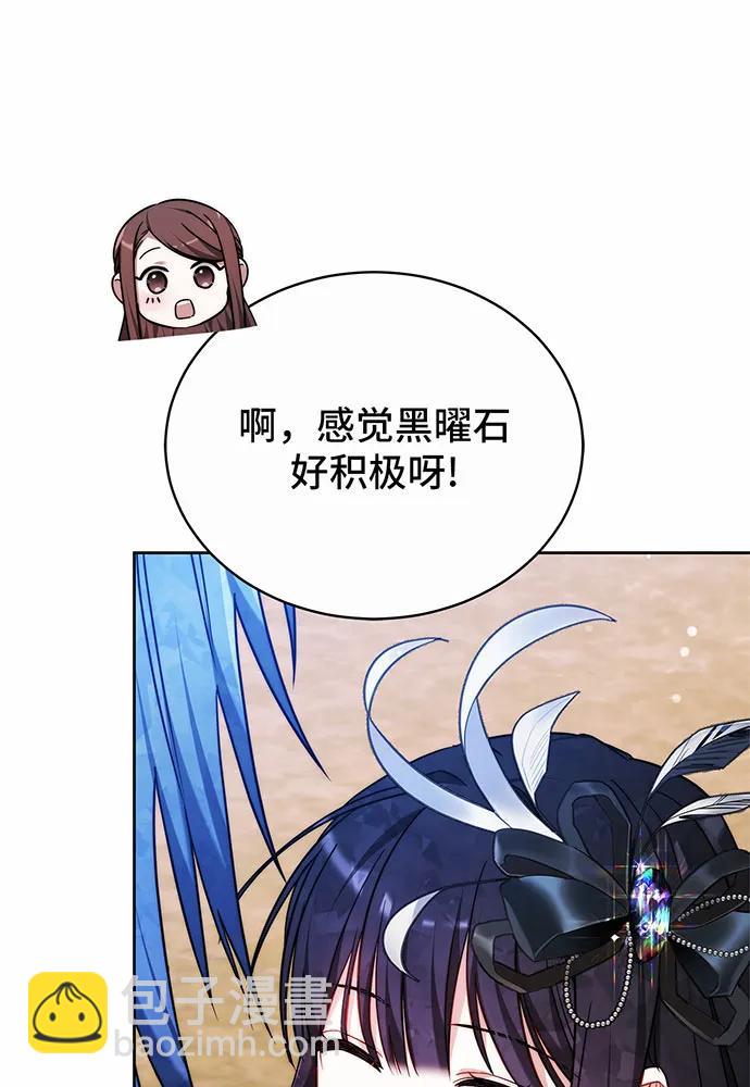 黑曜石的新娘 - 第41話(1/4) - 1