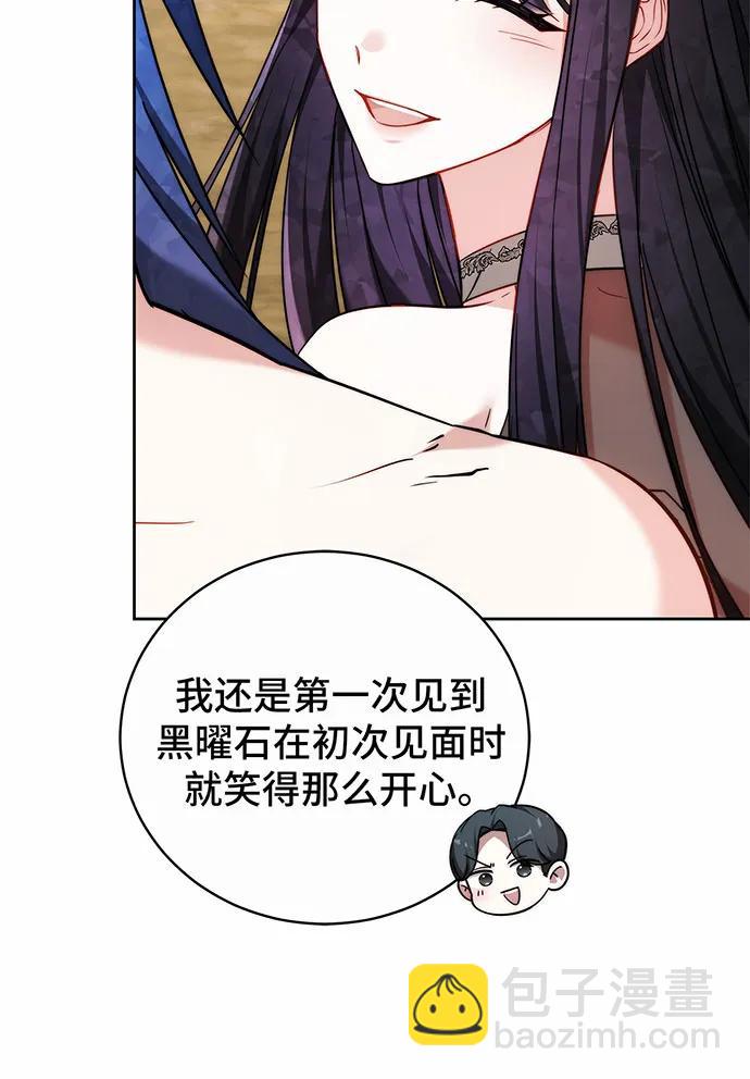 黑曜石的新娘 - 第41話(1/4) - 2