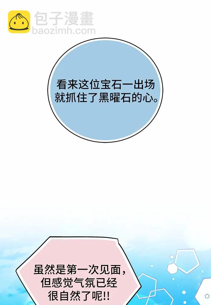 黑曜石的新娘 - 第41話(1/4) - 3