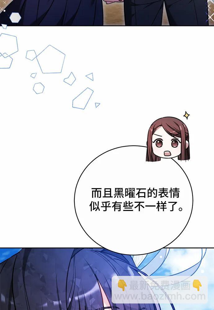 黑曜石的新娘 - 第41話(1/4) - 5