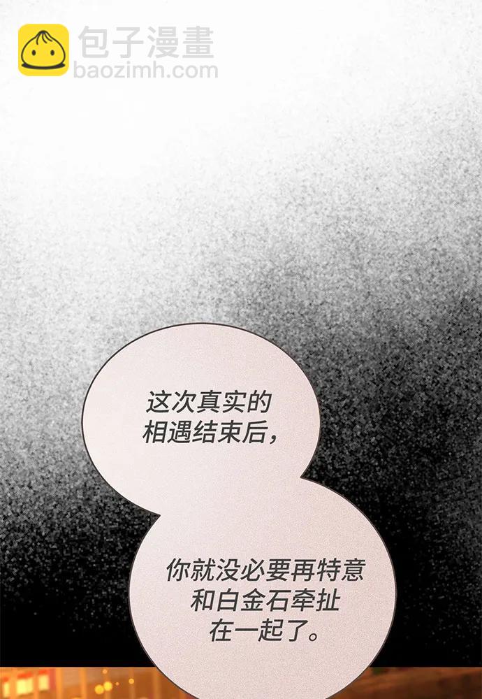 黑曜石的新娘 - 第41話(1/4) - 8