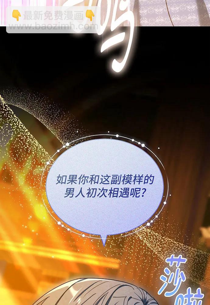 黑曜石的新娘 - 第41話(1/4) - 5