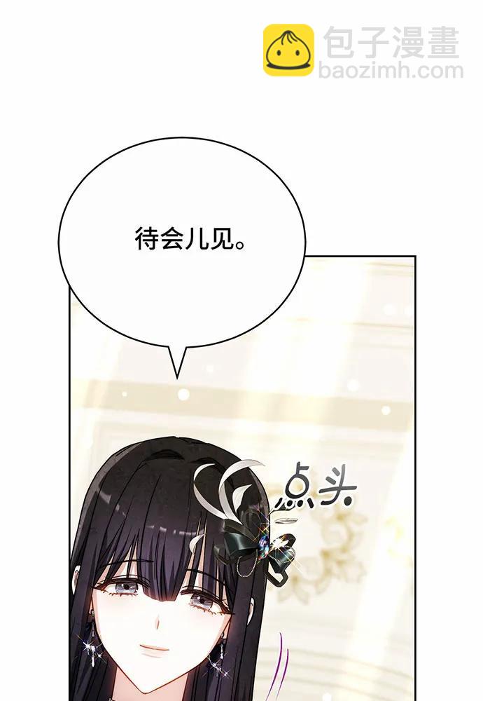 黑曜石的新娘 - 第47話(2/5) - 3