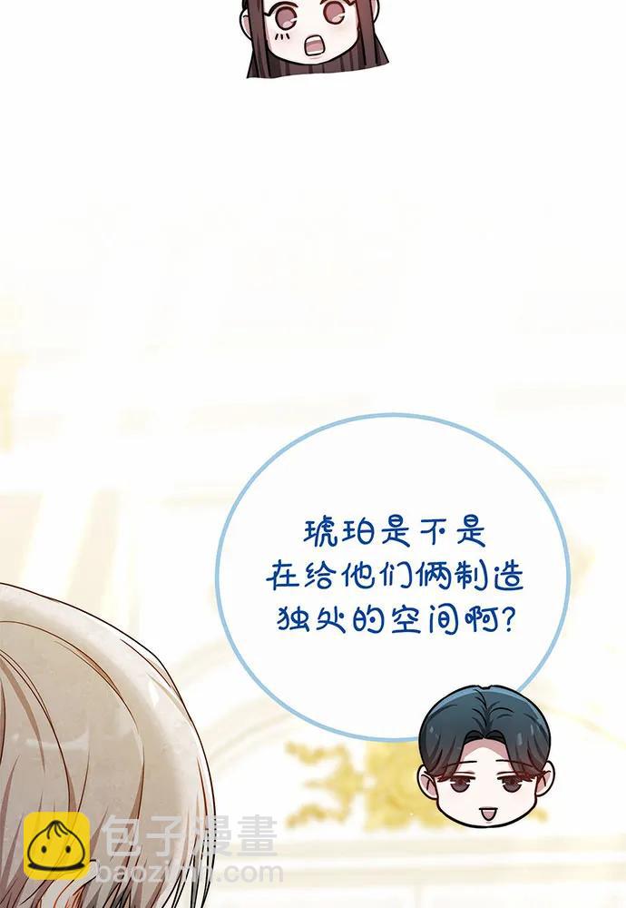 黑曜石的新娘 - 第47話(2/5) - 5