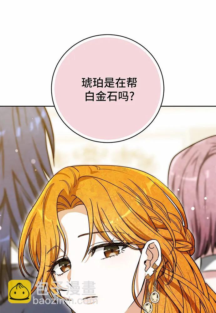 黑曜石的新娘 - 第47話(2/5) - 8