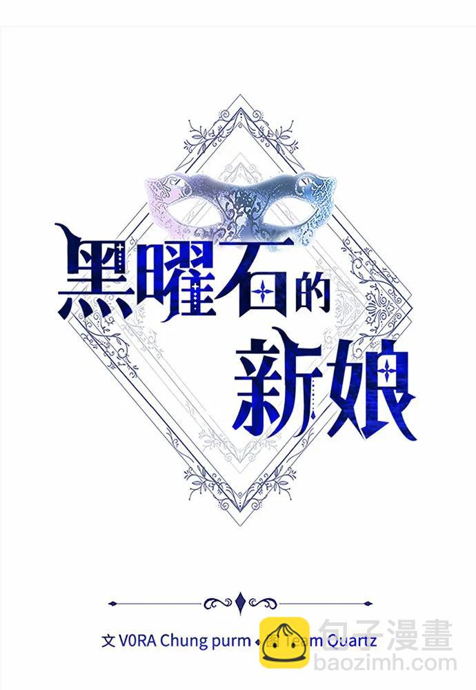 黑曜石的新娘 - 第47話(2/5) - 3