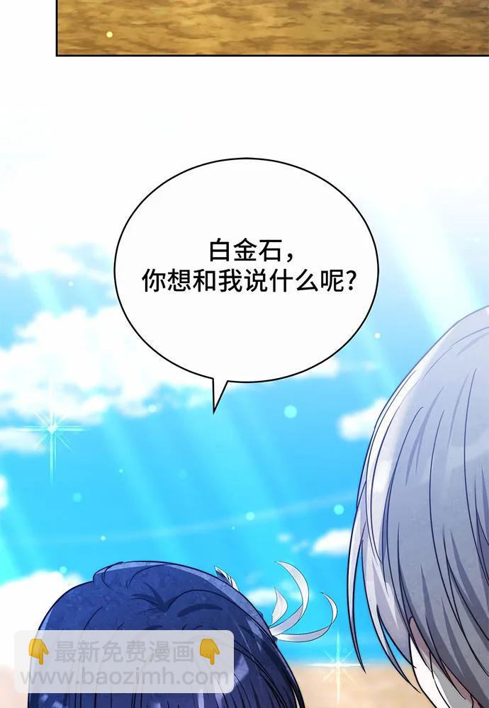 黑曜石的新娘 - 第47話(2/5) - 6