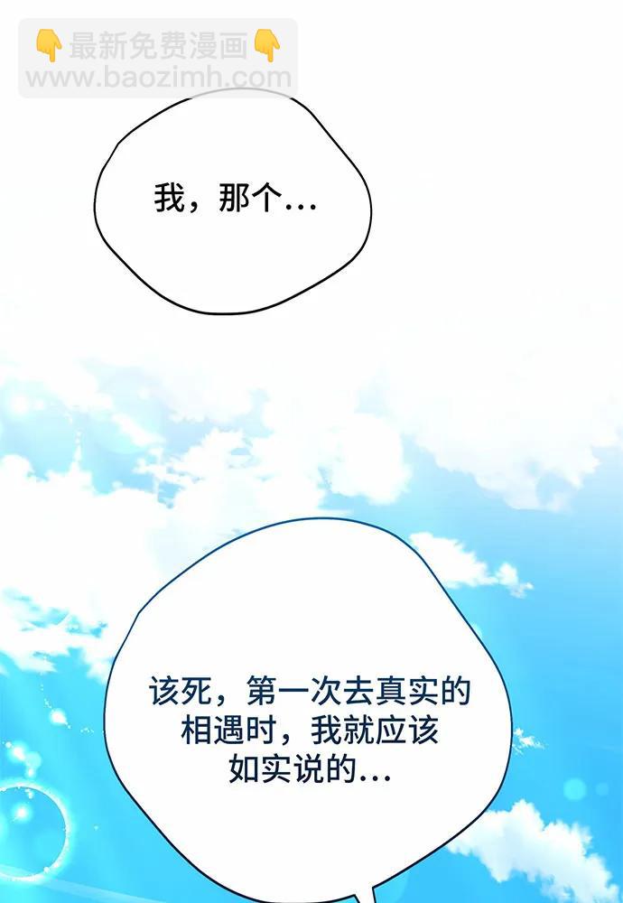 黑曜石的新娘 - 第47話(2/5) - 3