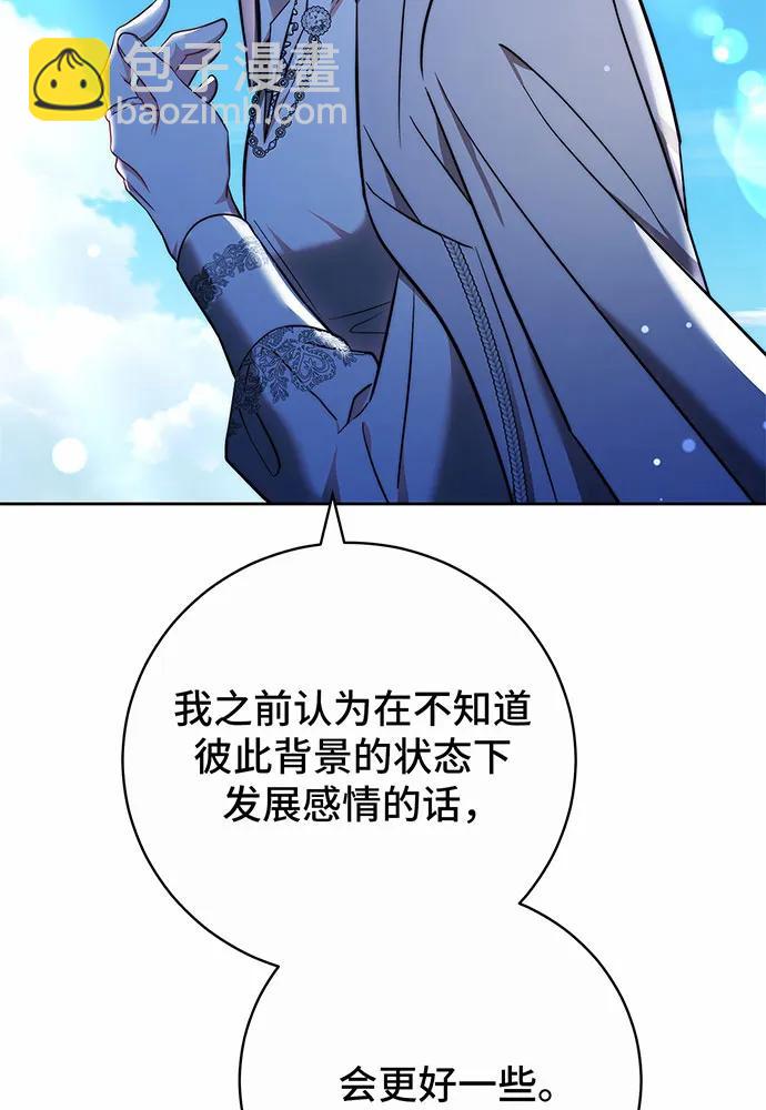 黑曜石的新娘 - 第47話(2/5) - 8