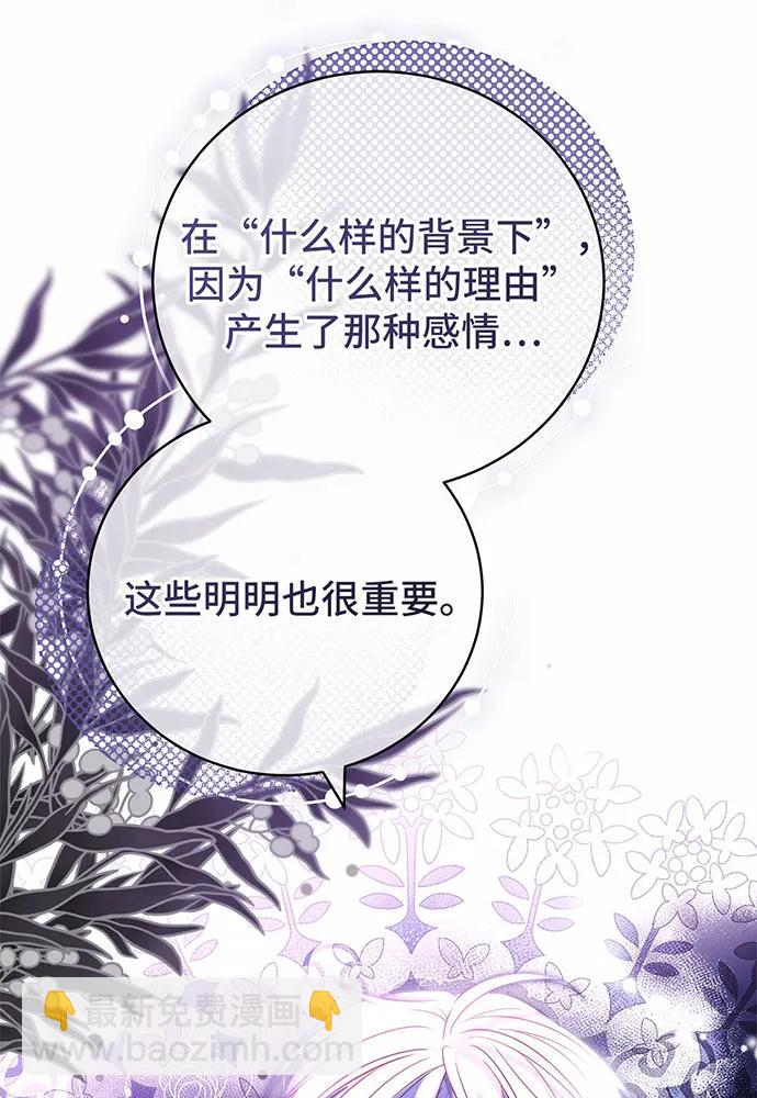 黑曜石的新娘 - 第47話(2/5) - 5