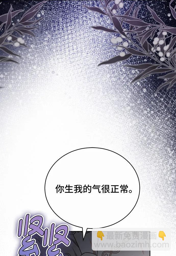 黑曜石的新娘 - 第47話(2/5) - 7