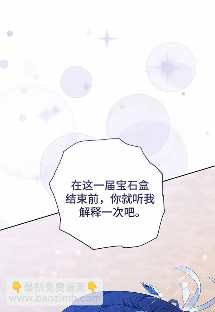 黑曜石的新娘 - 第47話(2/5) - 7