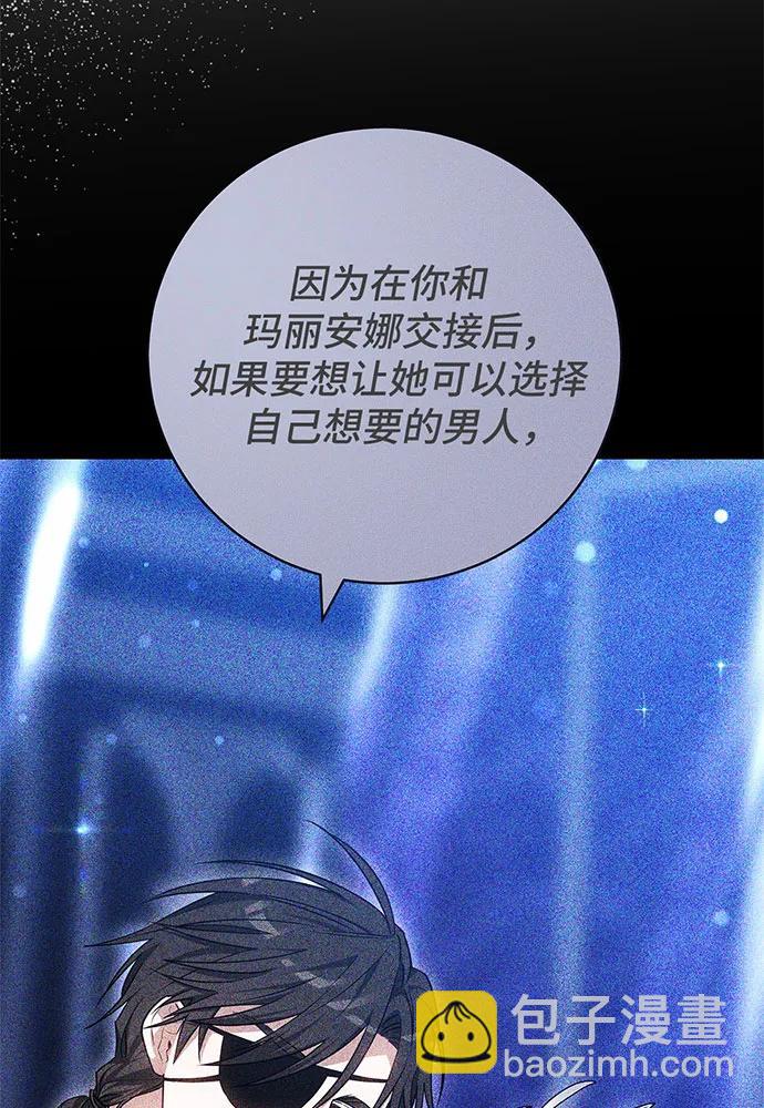 黑曜石的新娘 - 第47話(2/5) - 3