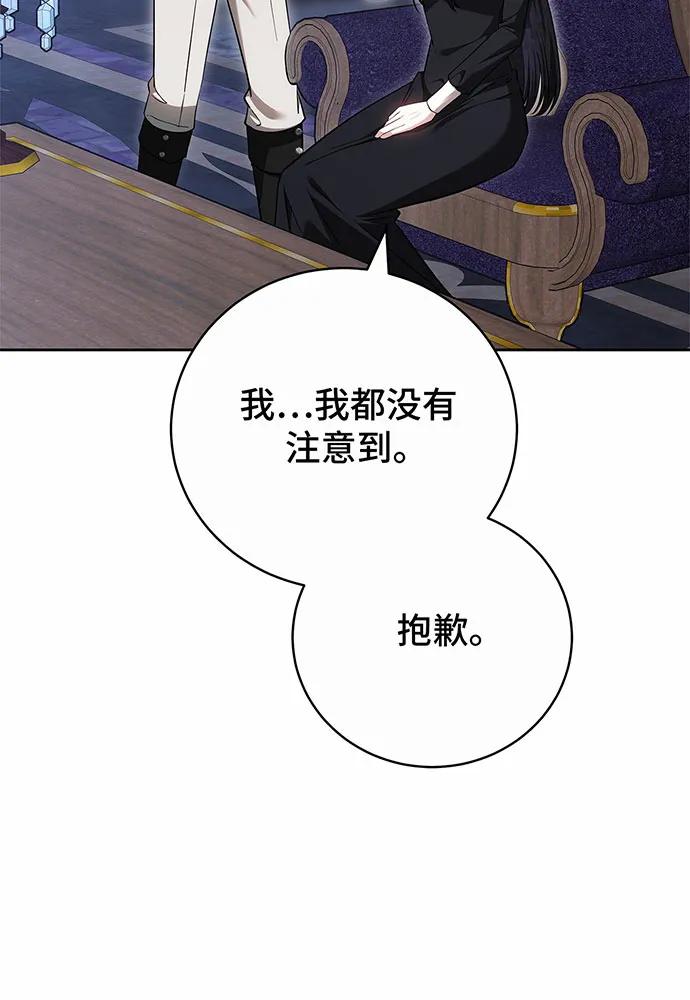 黑曜石的新娘 - 第49話(2/4) - 8