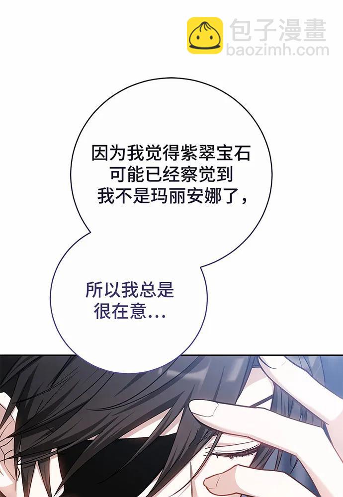 黑曜石的新娘 - 第49話(2/4) - 1