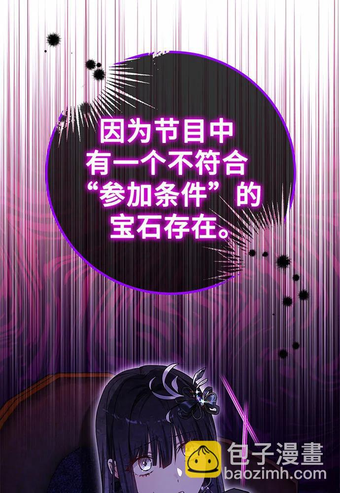 黑曜石的新娘 - 第49話(2/4) - 1
