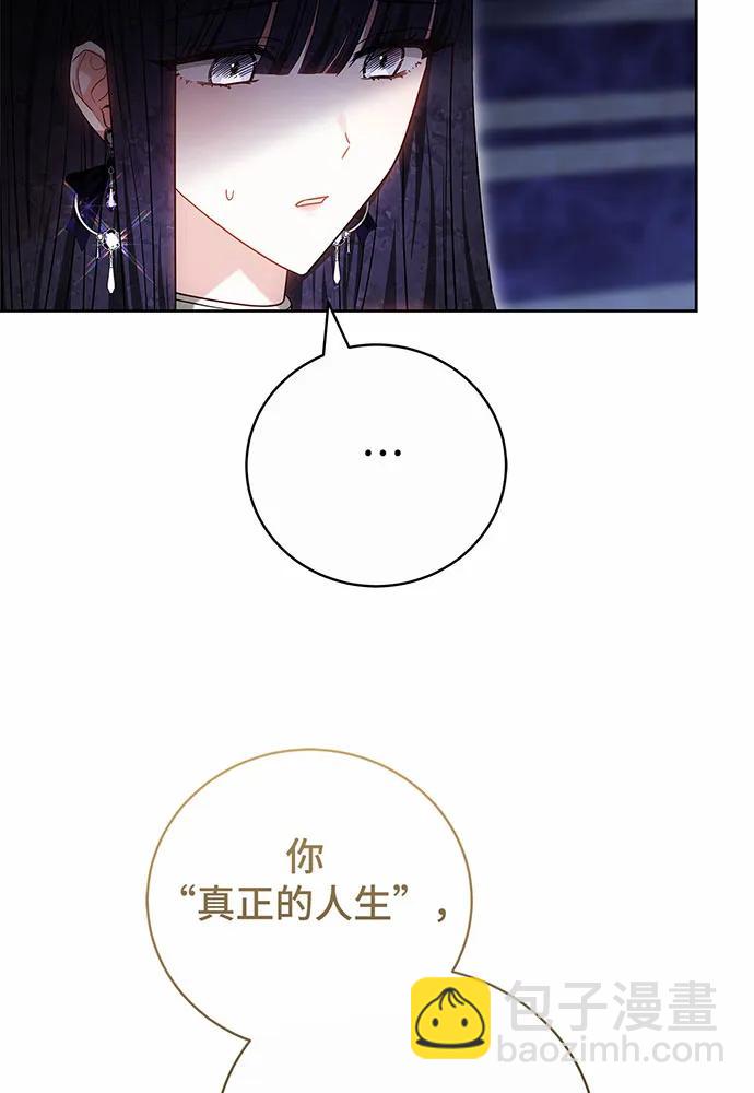 黑曜石的新娘 - 第49話(2/4) - 3