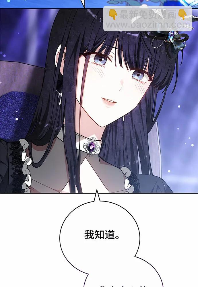 黑曜石的新娘 - 第49話(2/4) - 8