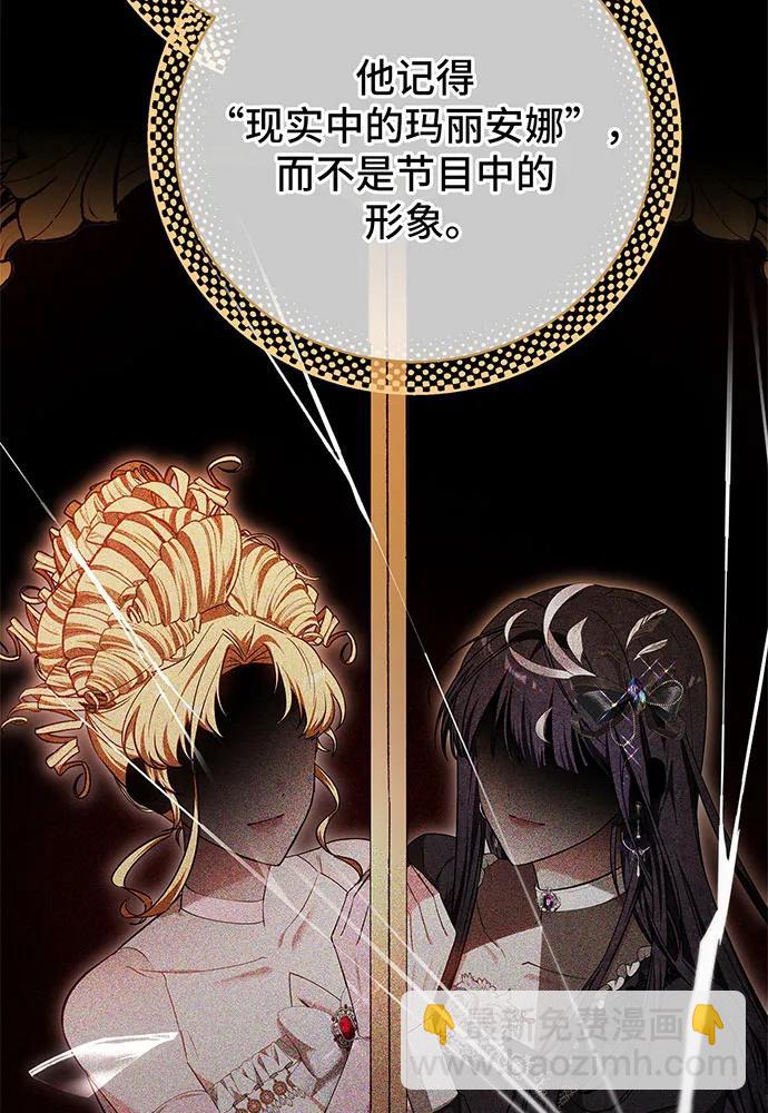 黑曜石的新娘 - 第49話(2/4) - 3