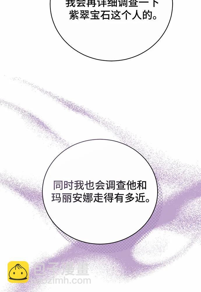 黑曜石的新娘 - 第49話(2/4) - 2