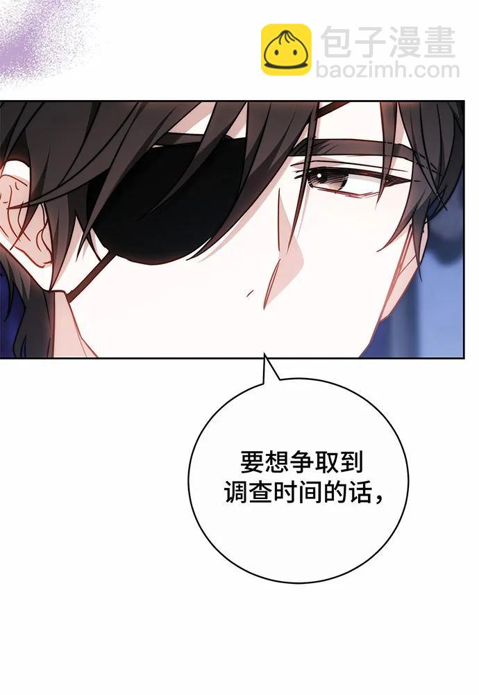 黑曜石的新娘 - 第49話(2/4) - 3