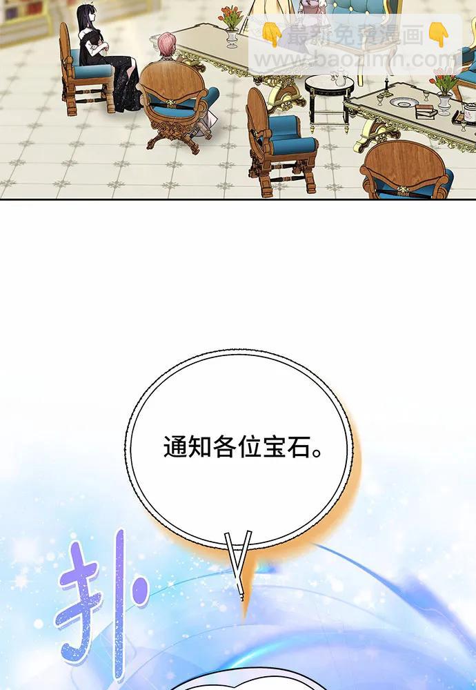 黑曜石的新娘 - 第49話(2/4) - 7