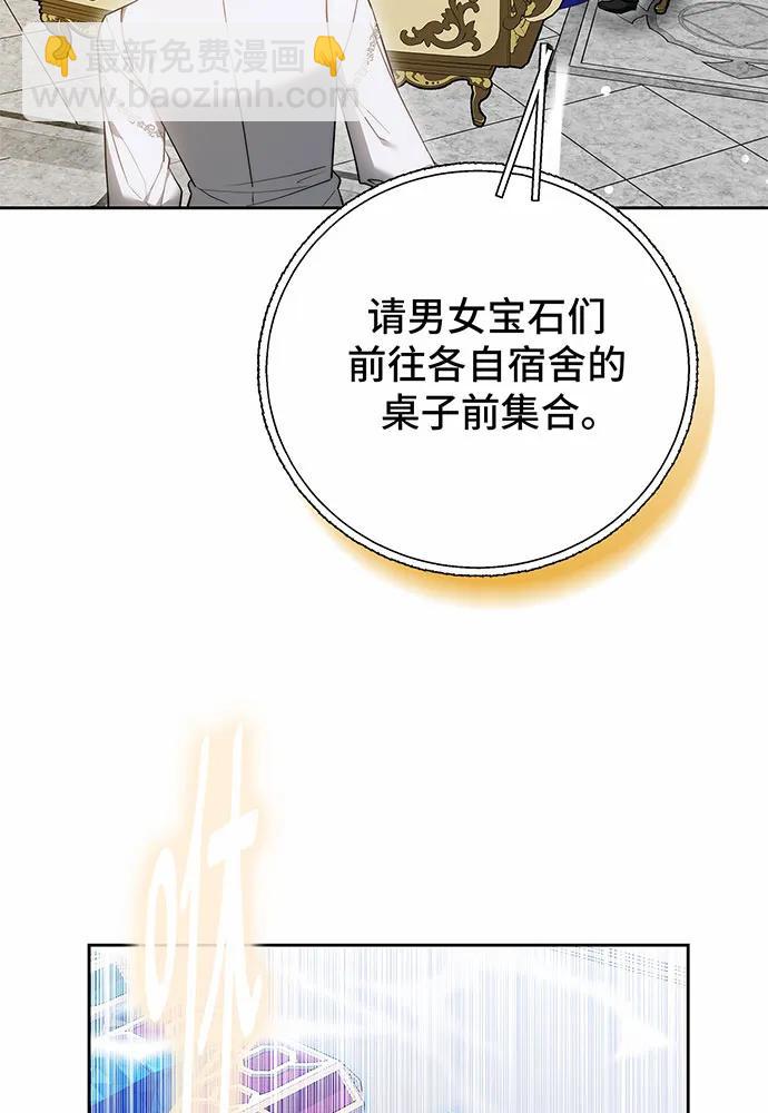 黑曜石的新娘 - 第49話(2/4) - 2