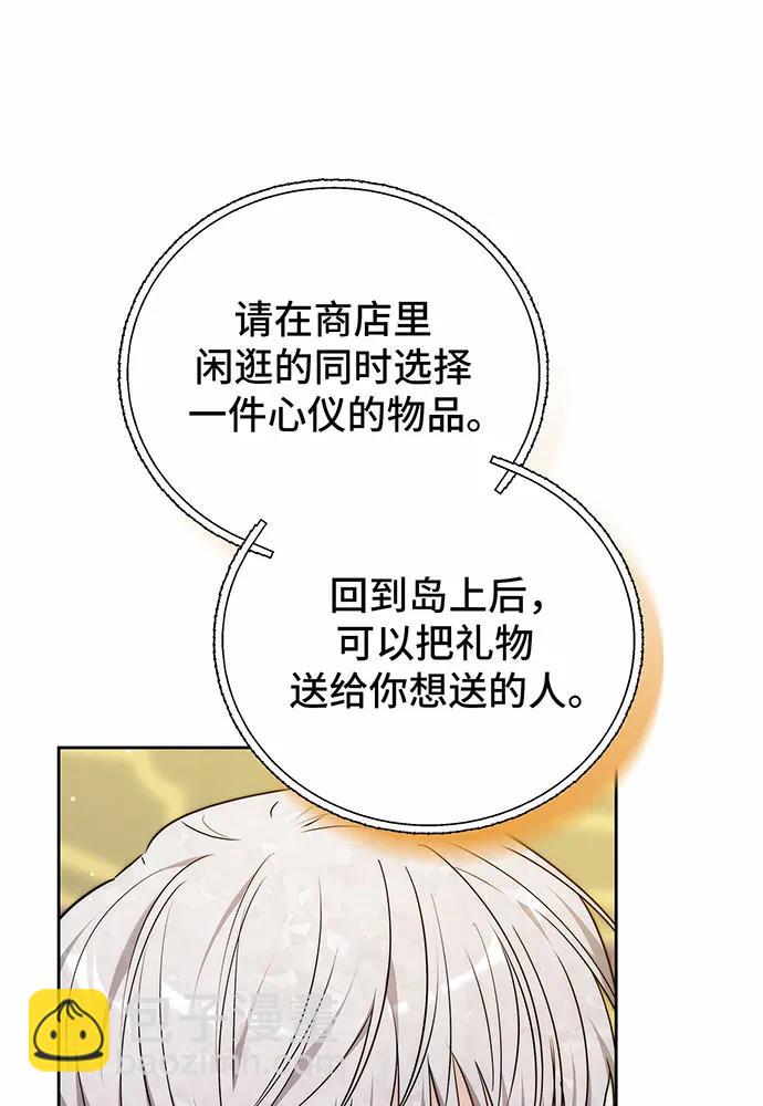 黑曜石的新娘 - 第49話(2/4) - 3