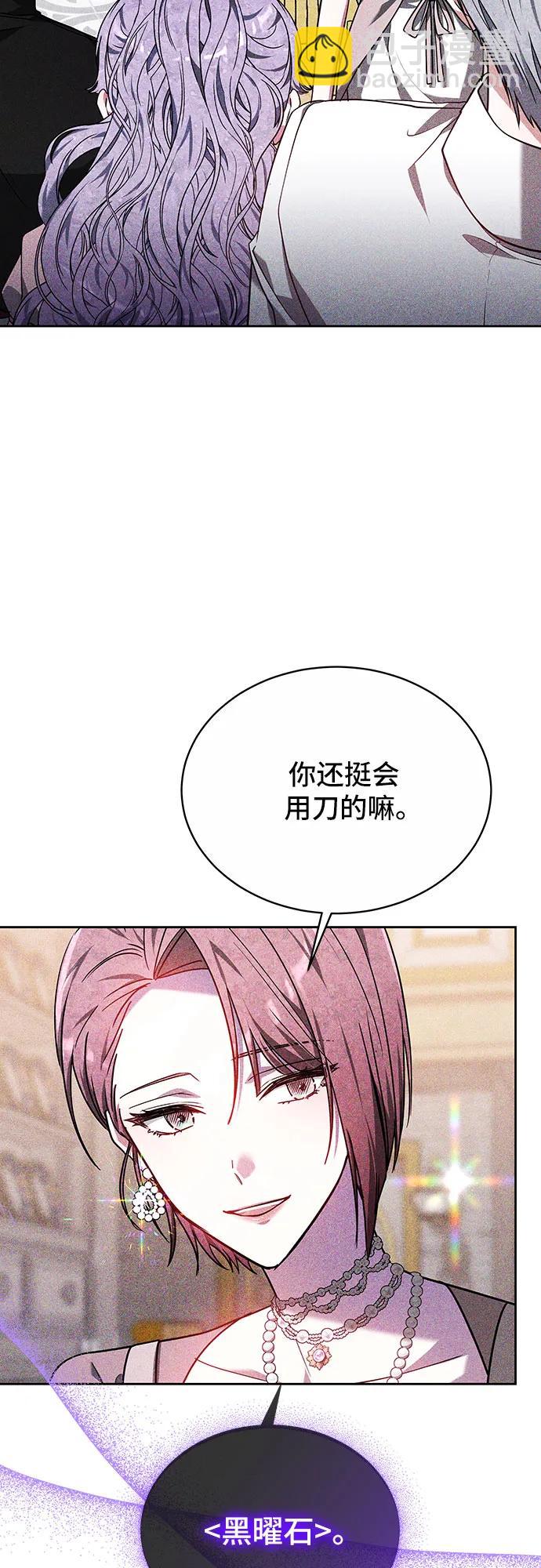 黑曜石的新娘 - 第5話(2/2) - 3
