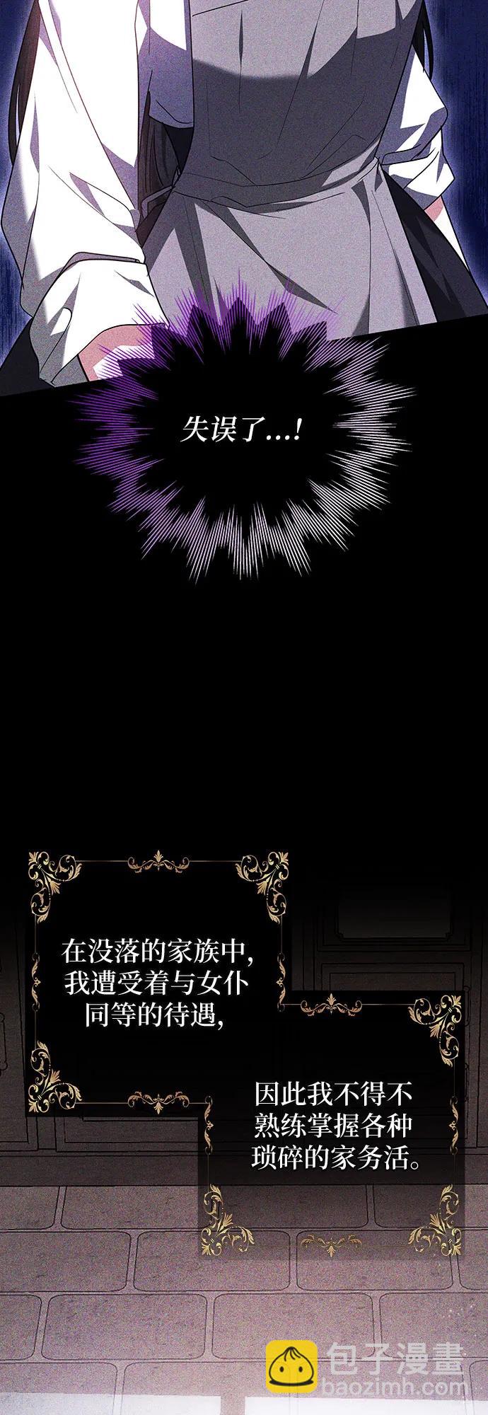 黑曜石的新娘 - 第5話(2/2) - 1