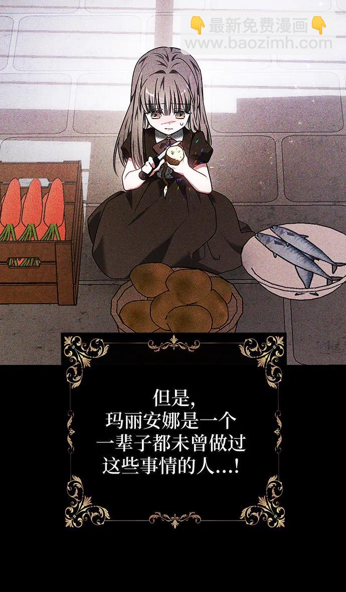 黑曜石的新娘 - 第5話(2/2) - 2