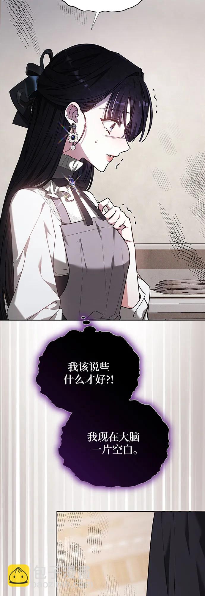 黑曜石的新娘 - 第5話(2/2) - 4