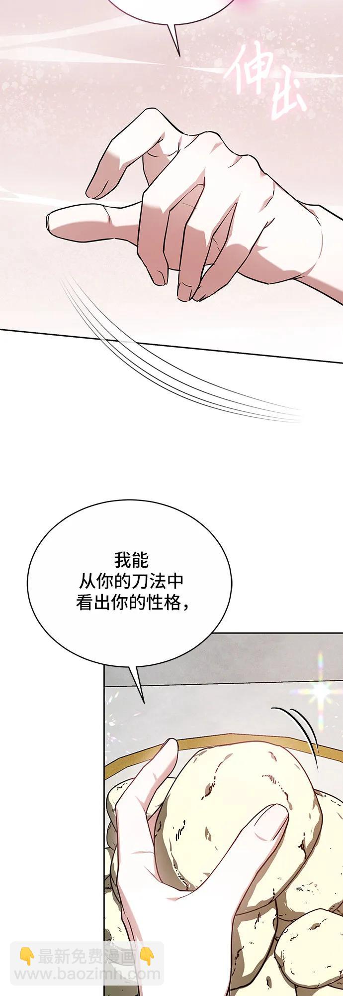 黑曜石的新娘 - 第5話(2/2) - 2