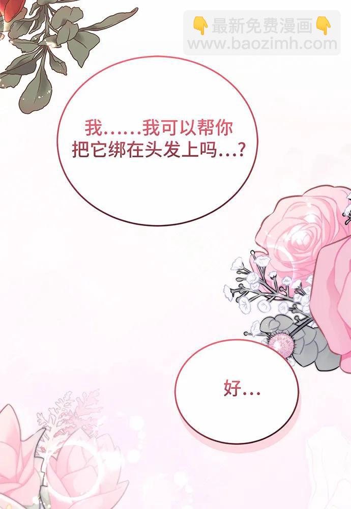 黑曜石的新娘 - 第57話(2/4) - 1