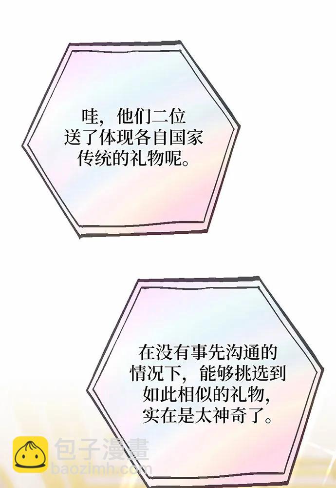 黑曜石的新娘 - 第57話(2/4) - 4