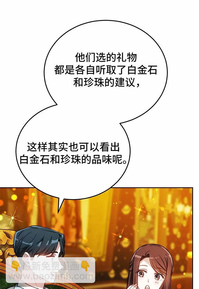 黑曜石的新娘 - 第57話(2/4) - 6