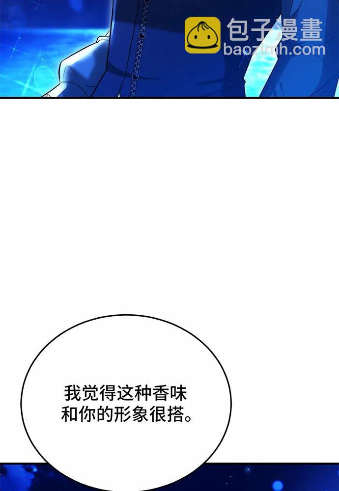黑曜石的新娘 - 第57話(2/4) - 4