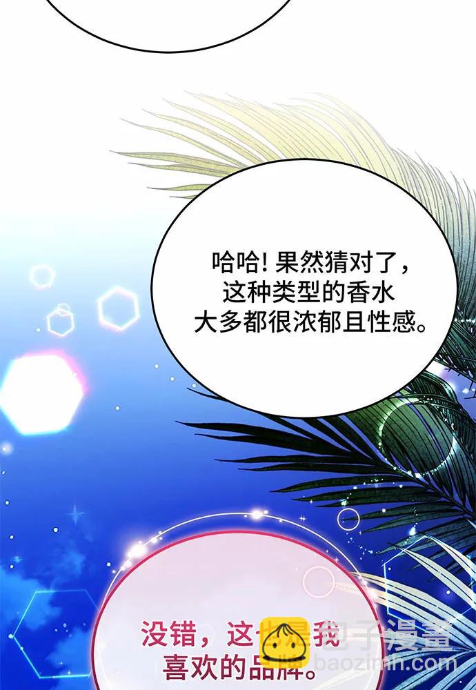 黑曜石的新娘 - 第57話(2/4) - 4