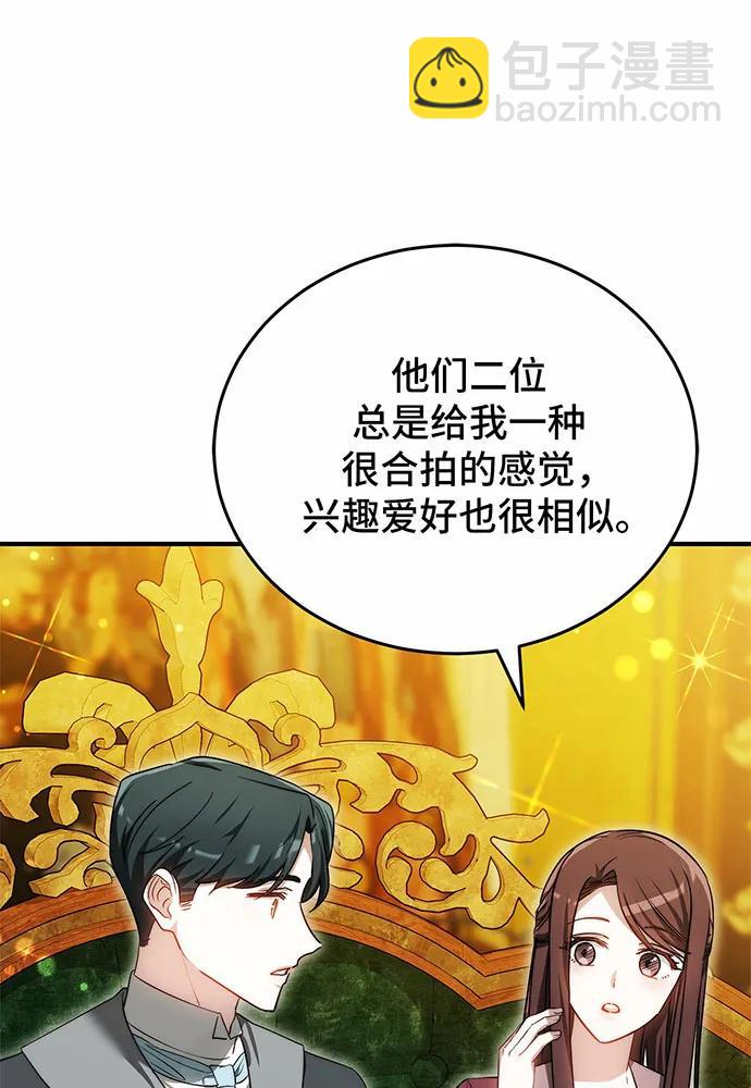 黑曜石的新娘 - 第57話(2/4) - 3