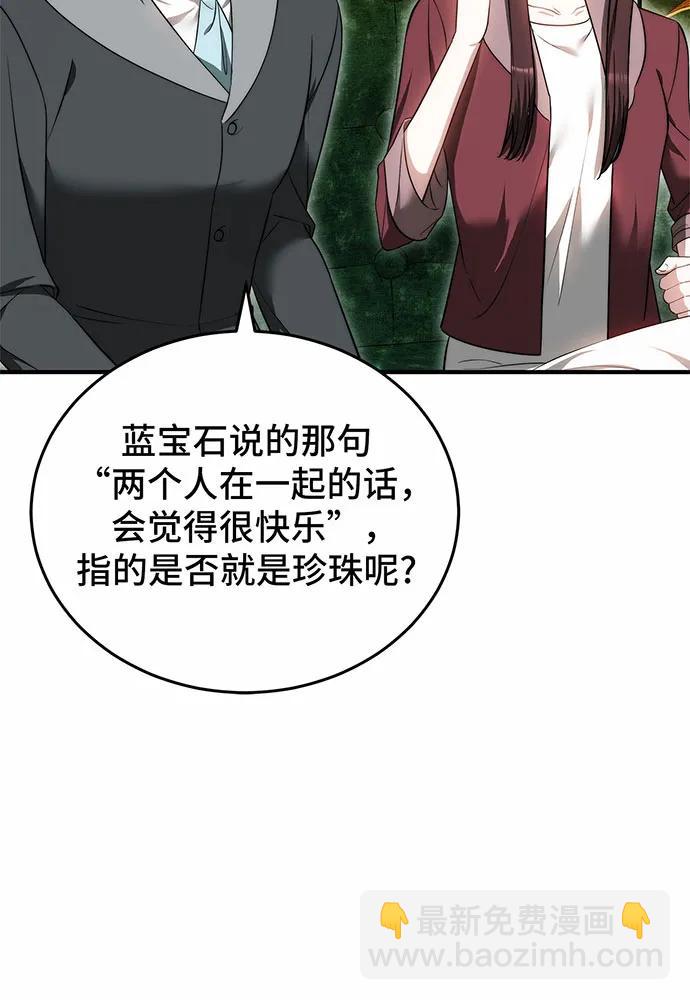 黑曜石的新娘 - 第57話(2/4) - 4