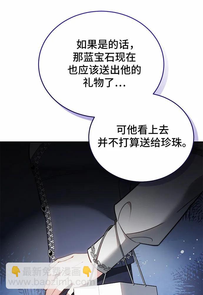 黑曜石的新娘 - 第57話(2/4) - 5