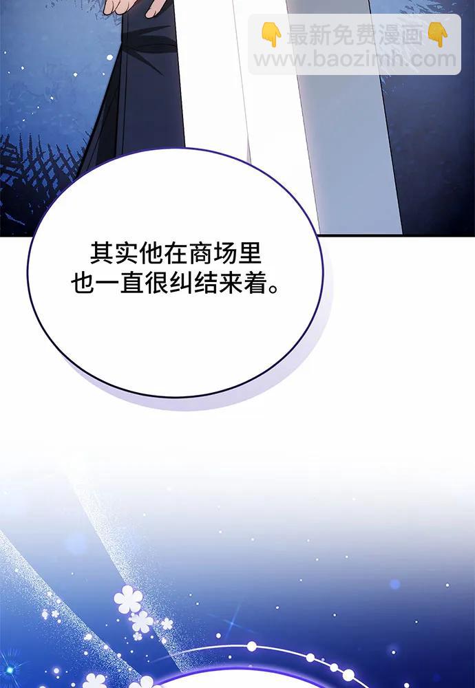 黑曜石的新娘 - 第57話(2/4) - 6