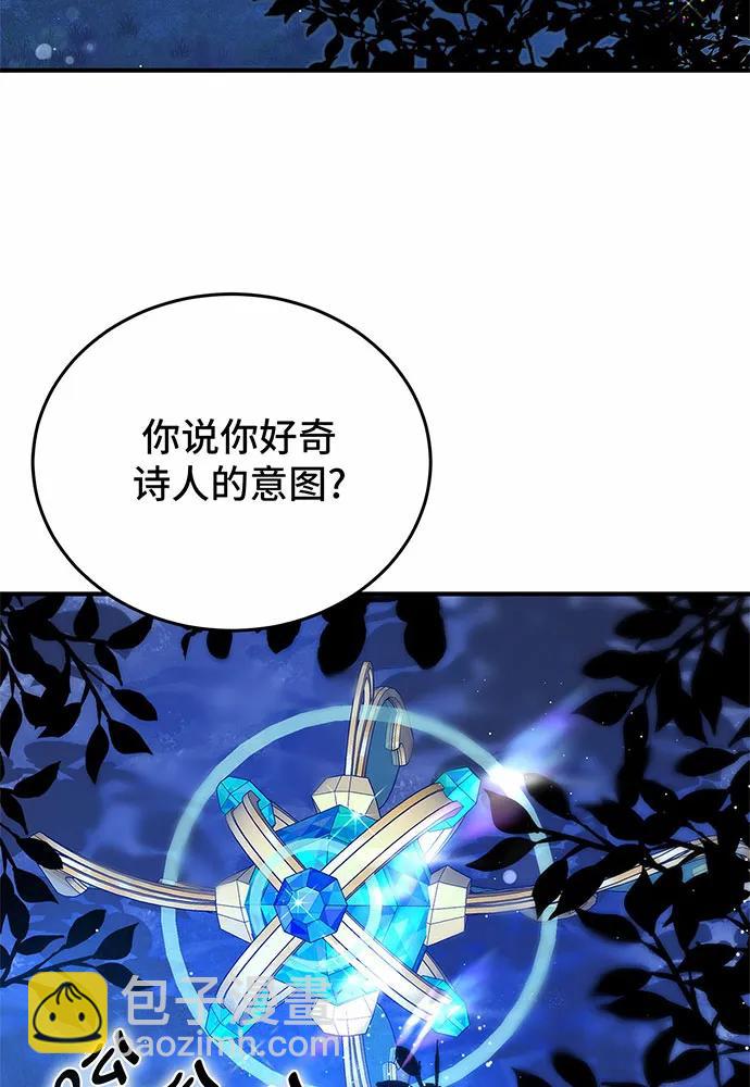 黑曜石的新娘 - 第57話(2/4) - 3