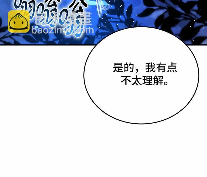 黑曜石的新娘 - 第57話(2/4) - 4