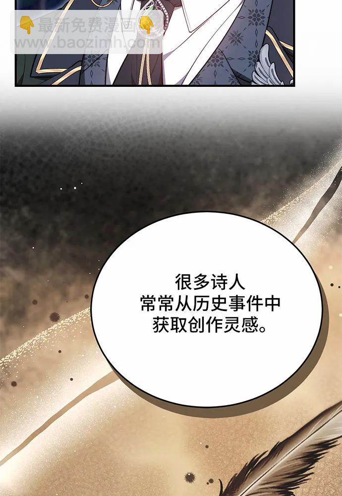黑曜石的新娘 - 第57話(2/4) - 6