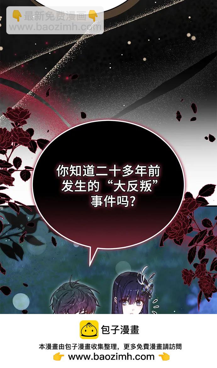黑曜石的新娘 - 第57話(2/4) - 8