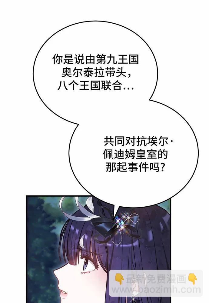 黑曜石的新娘 - 第57話(2/4) - 2