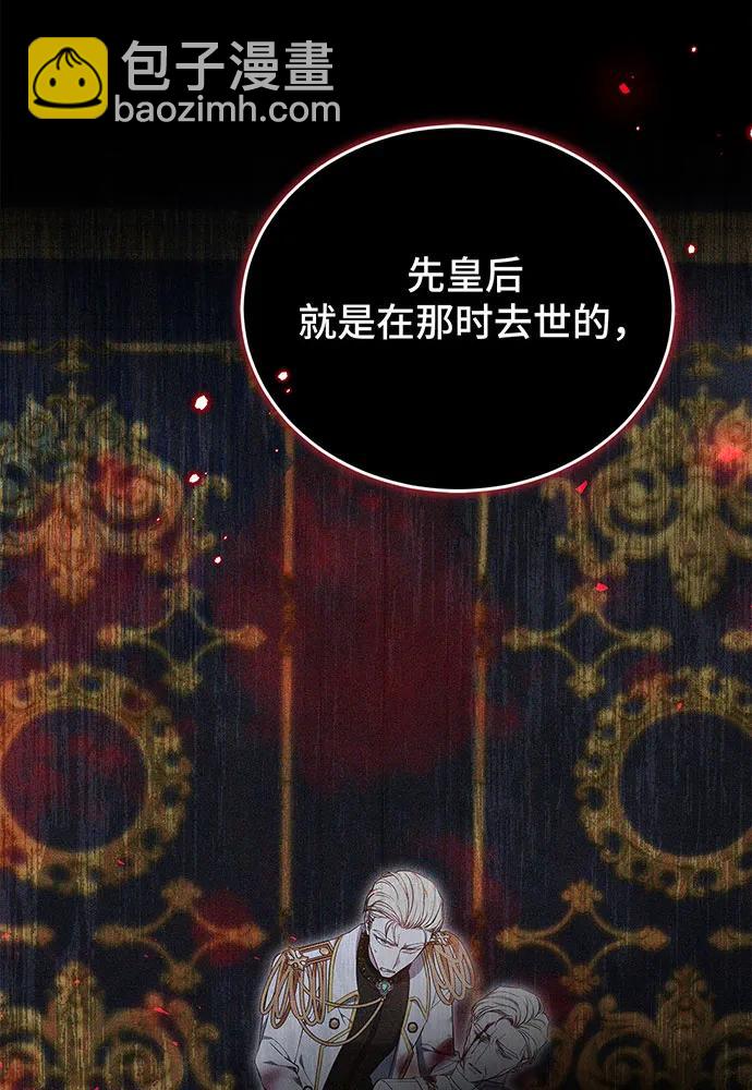 黑曜石的新娘 - 第57話(2/4) - 5