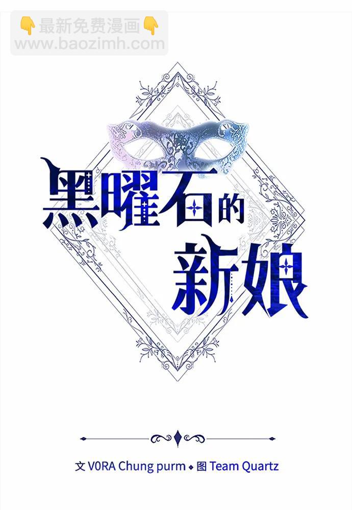 黑曜石的新娘 - 第59話(2/4) - 6