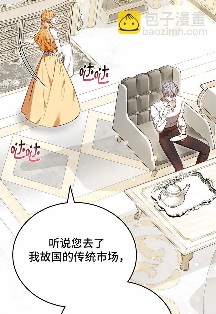 黑曜石的新娘 - 第59話(2/4) - 4